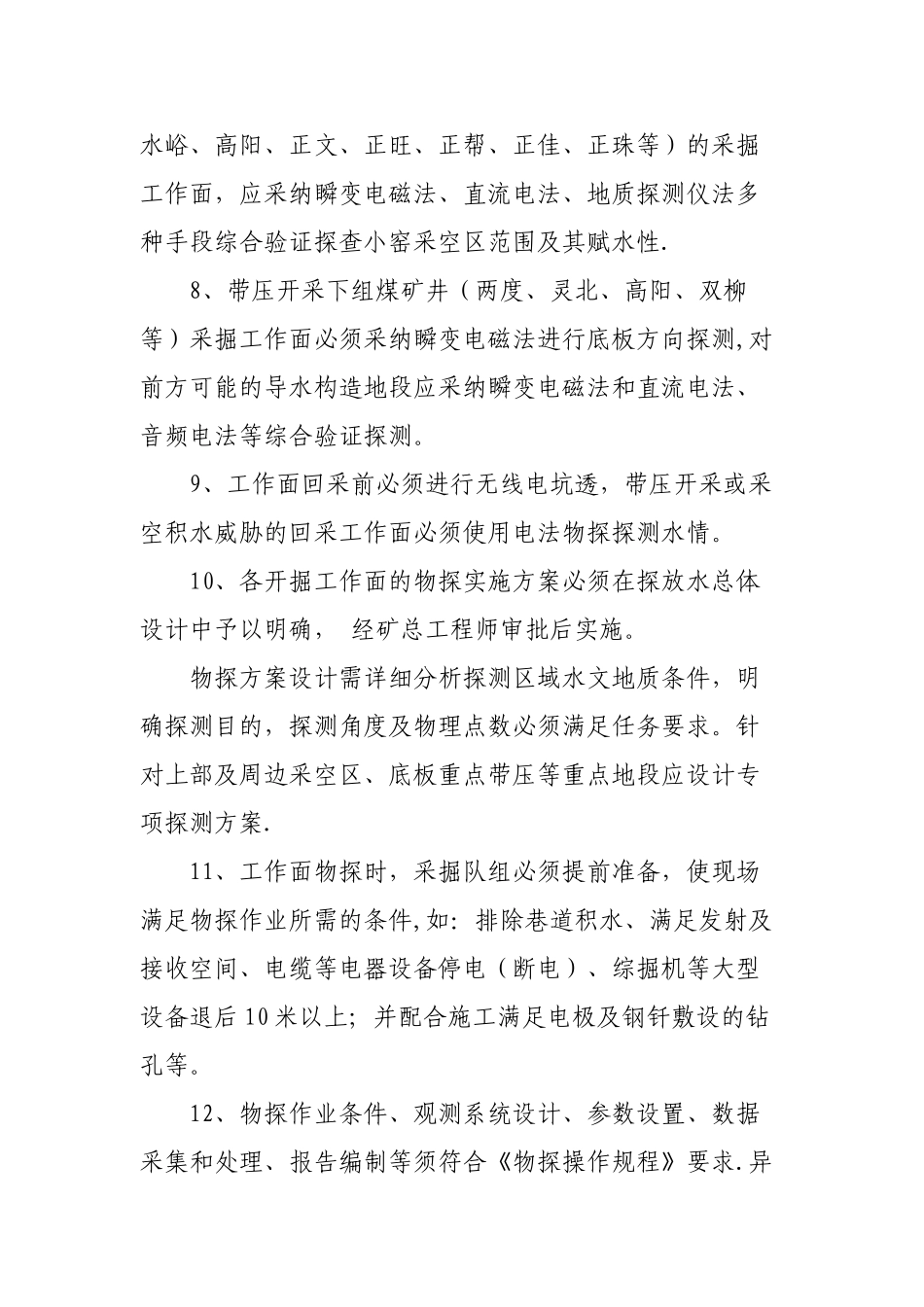 井下物探管理办法_第3页