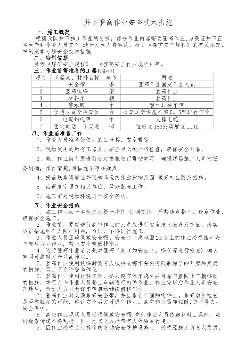 井下登高作业安全技术措施_第2页