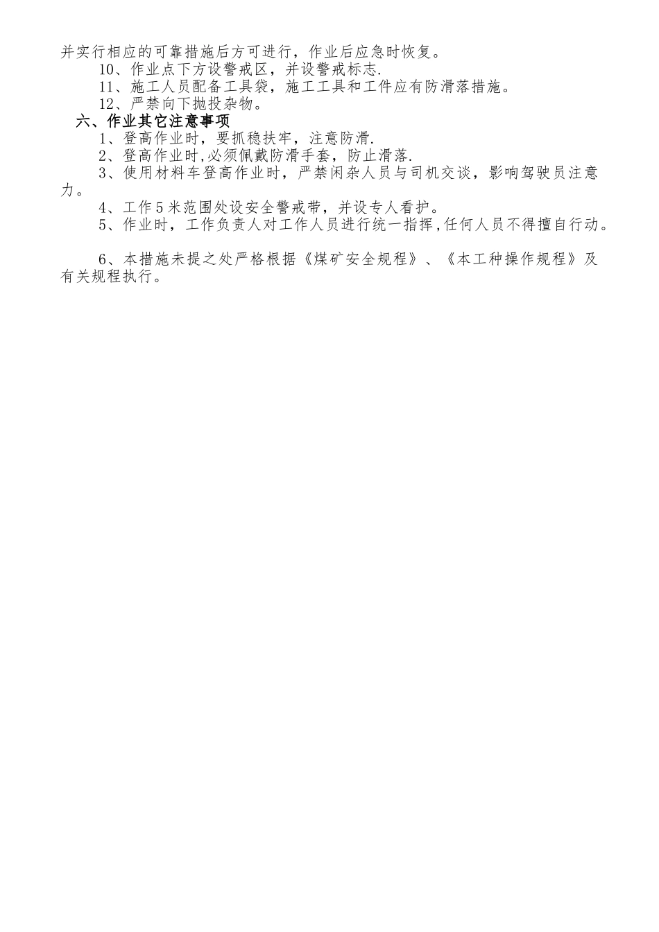 井下登高作业安全技术措施_第3页