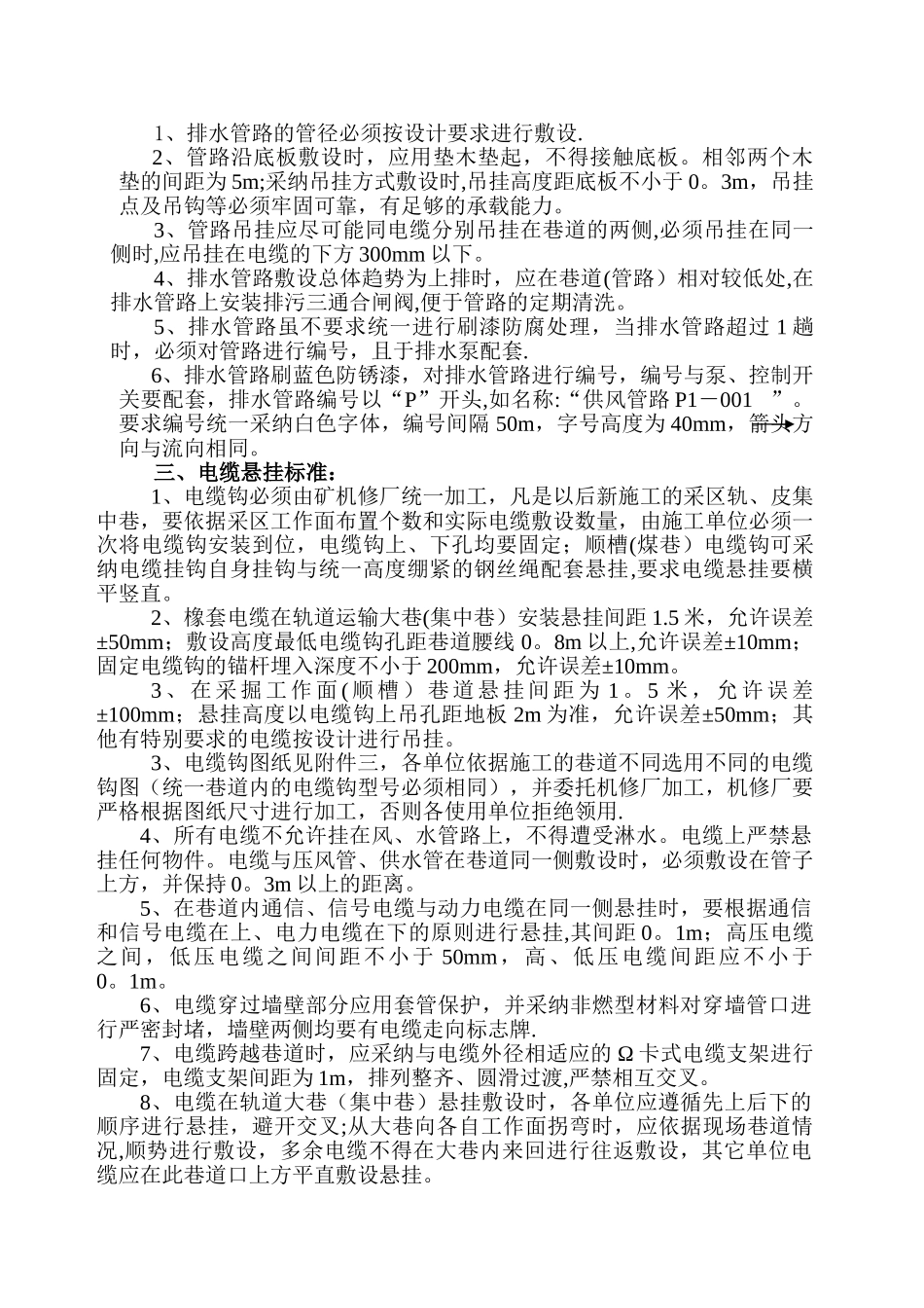 井下管线安装标准_第2页