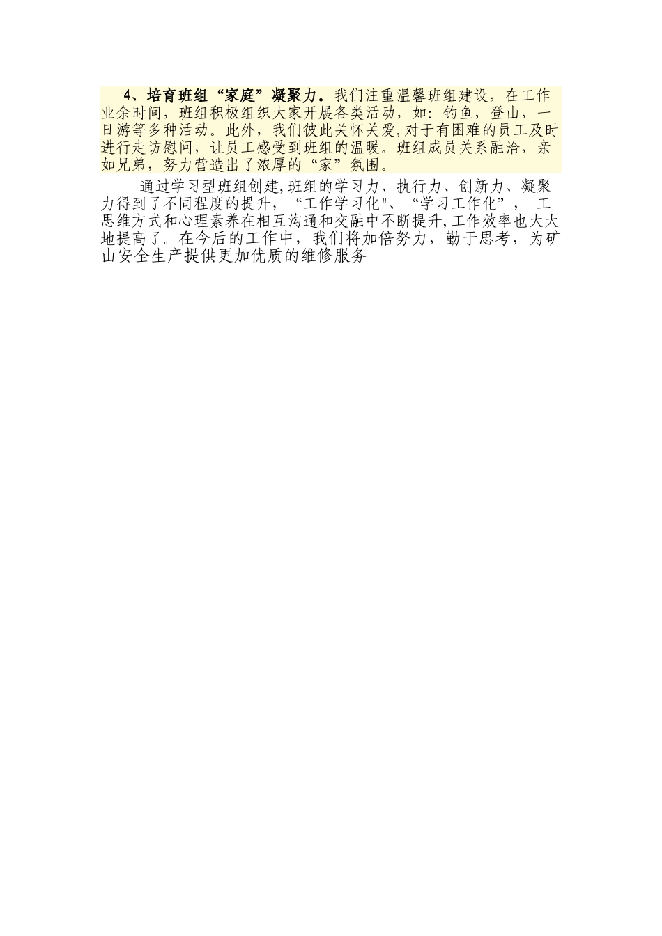 井下维修电工班学习型班组创建汇报材料_第2页