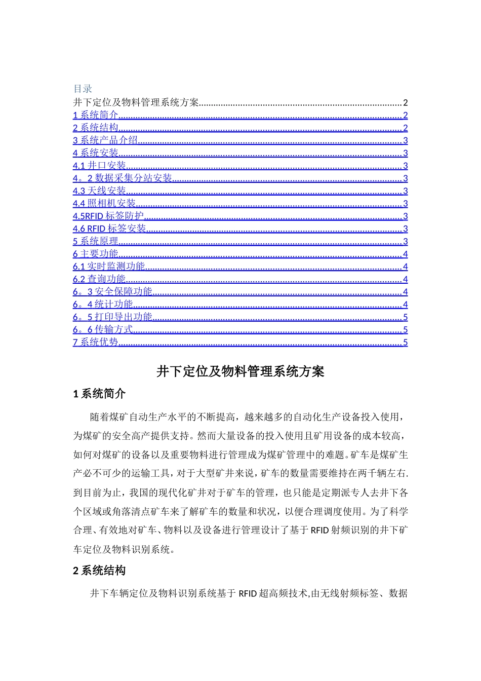 井下车辆定位及物料管理系统_第3页