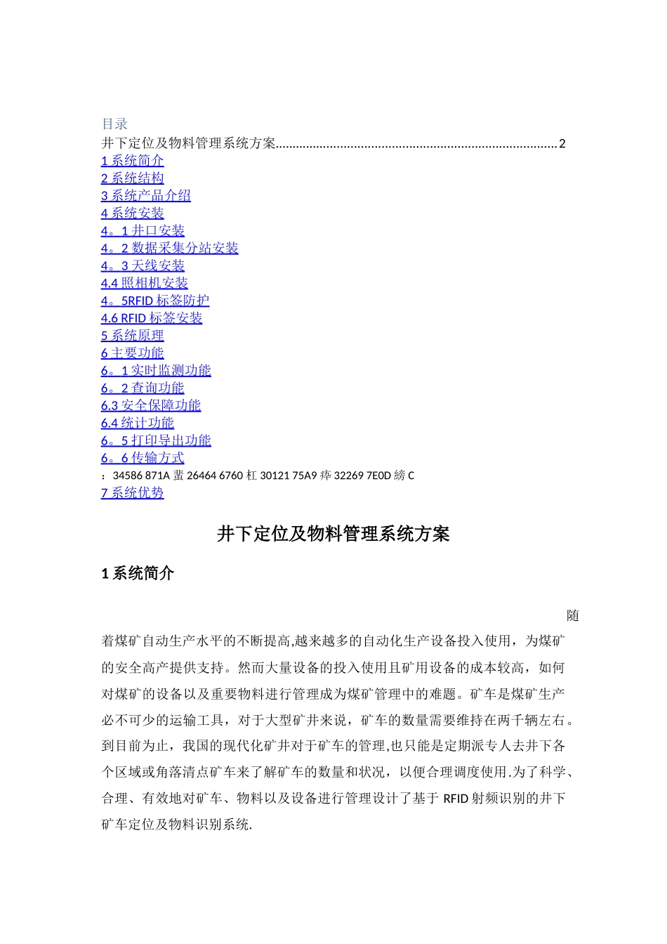 井下车辆定位及物料管理系统_第3页