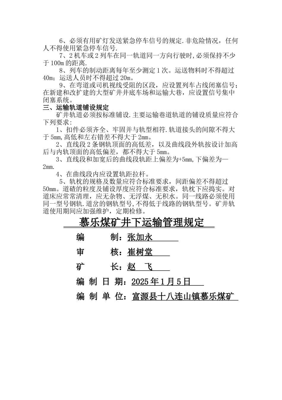 井下运输管理规定._第2页