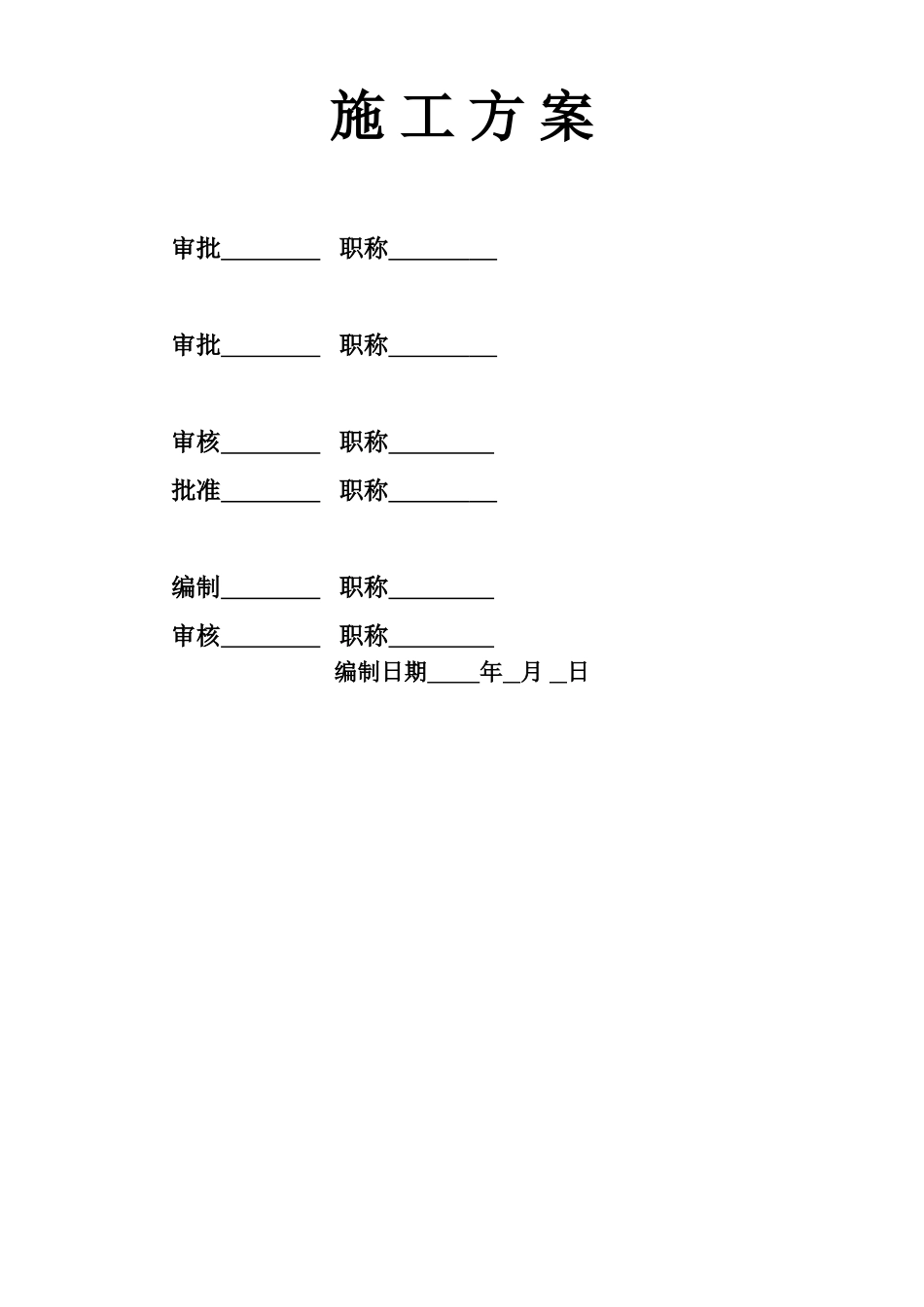 井下胶带机安装及胶带敷设施工方案_第1页