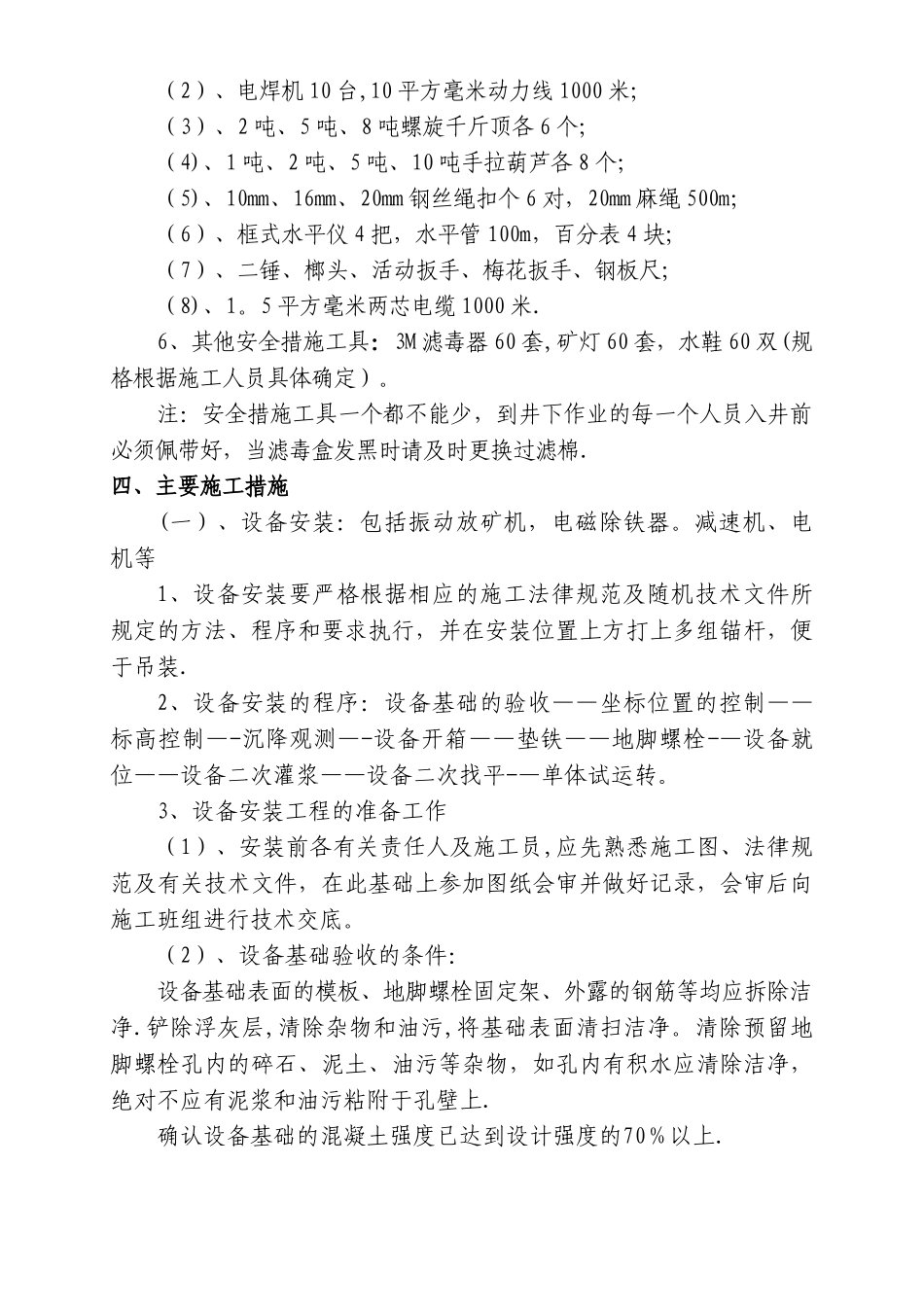 井下胶带机安装及胶带敷设施工方案_第3页