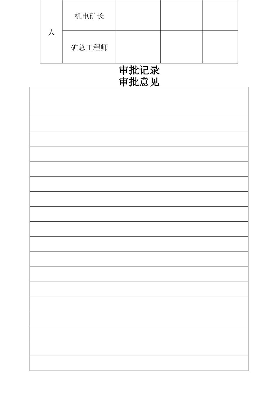 井下高压供电线路耐压试验安全技术措施_第2页