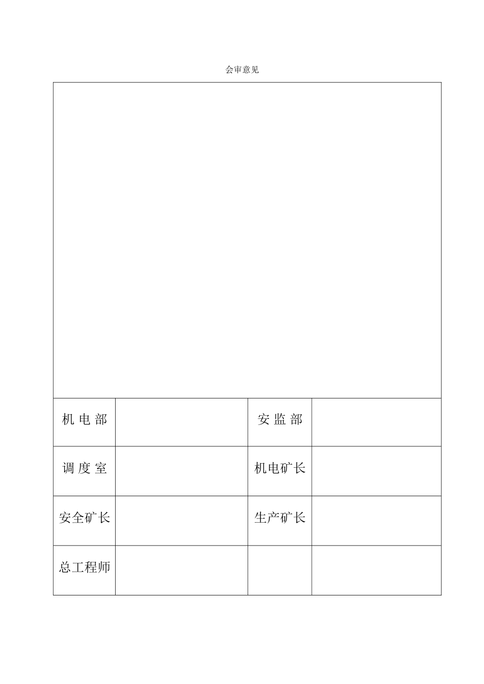 井下轨道运输安全技术措施_第2页