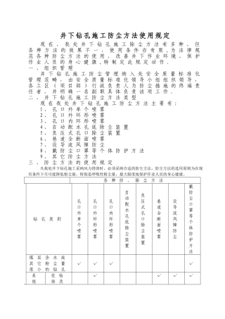井下钻孔施工防尘方法使用规定