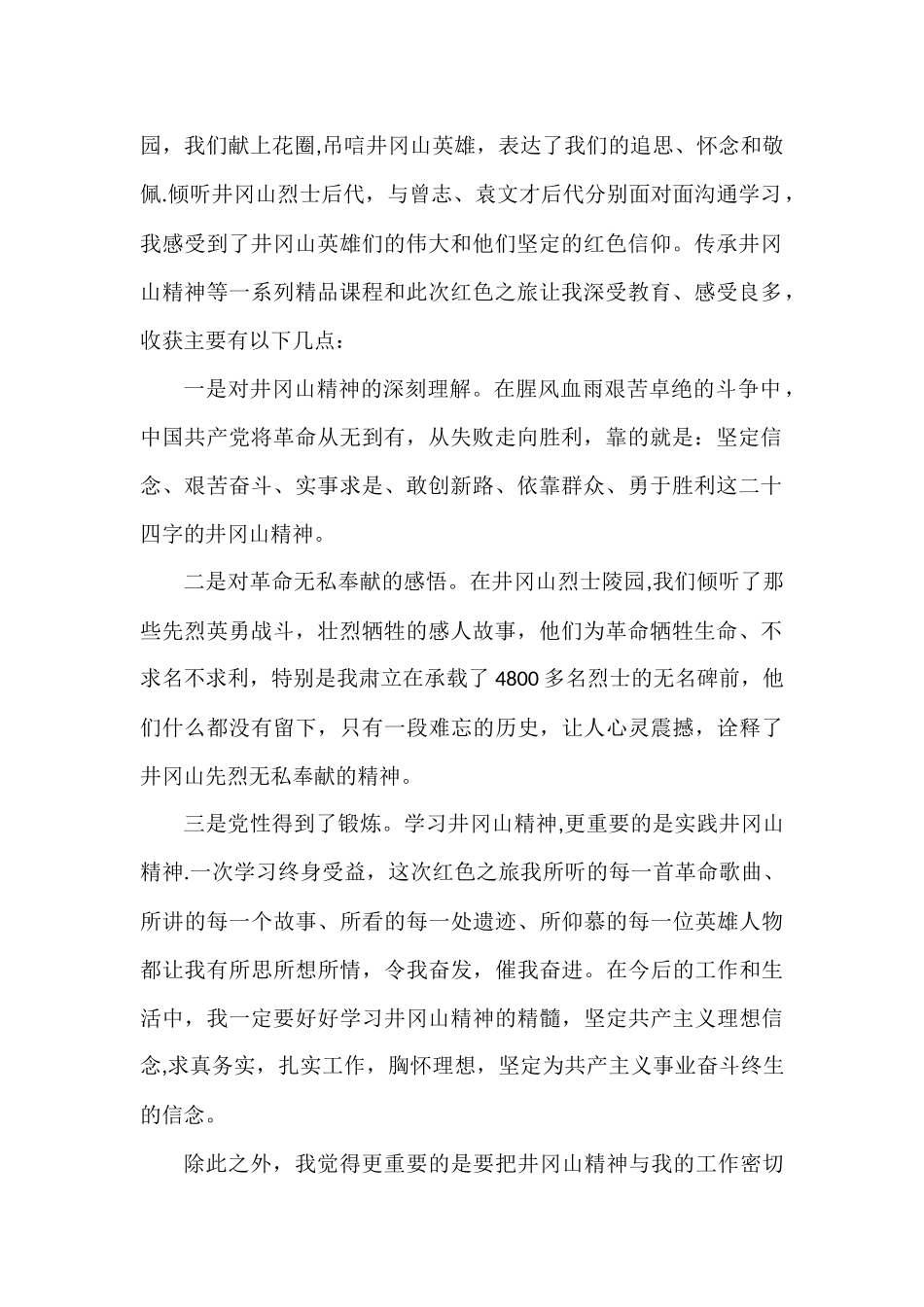 井冈山培训学习总结_第2页