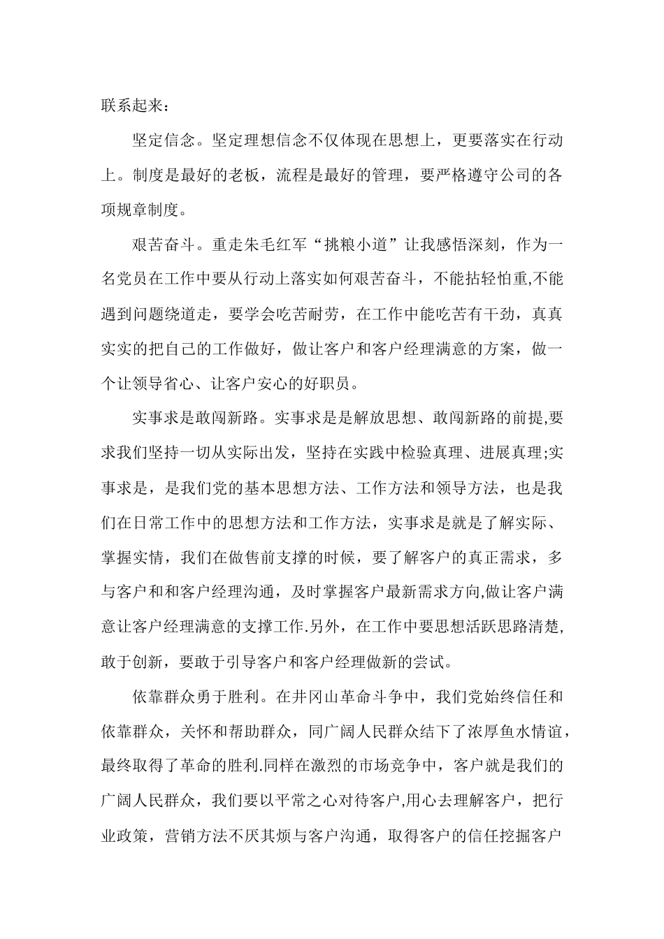 井冈山培训学习总结_第3页