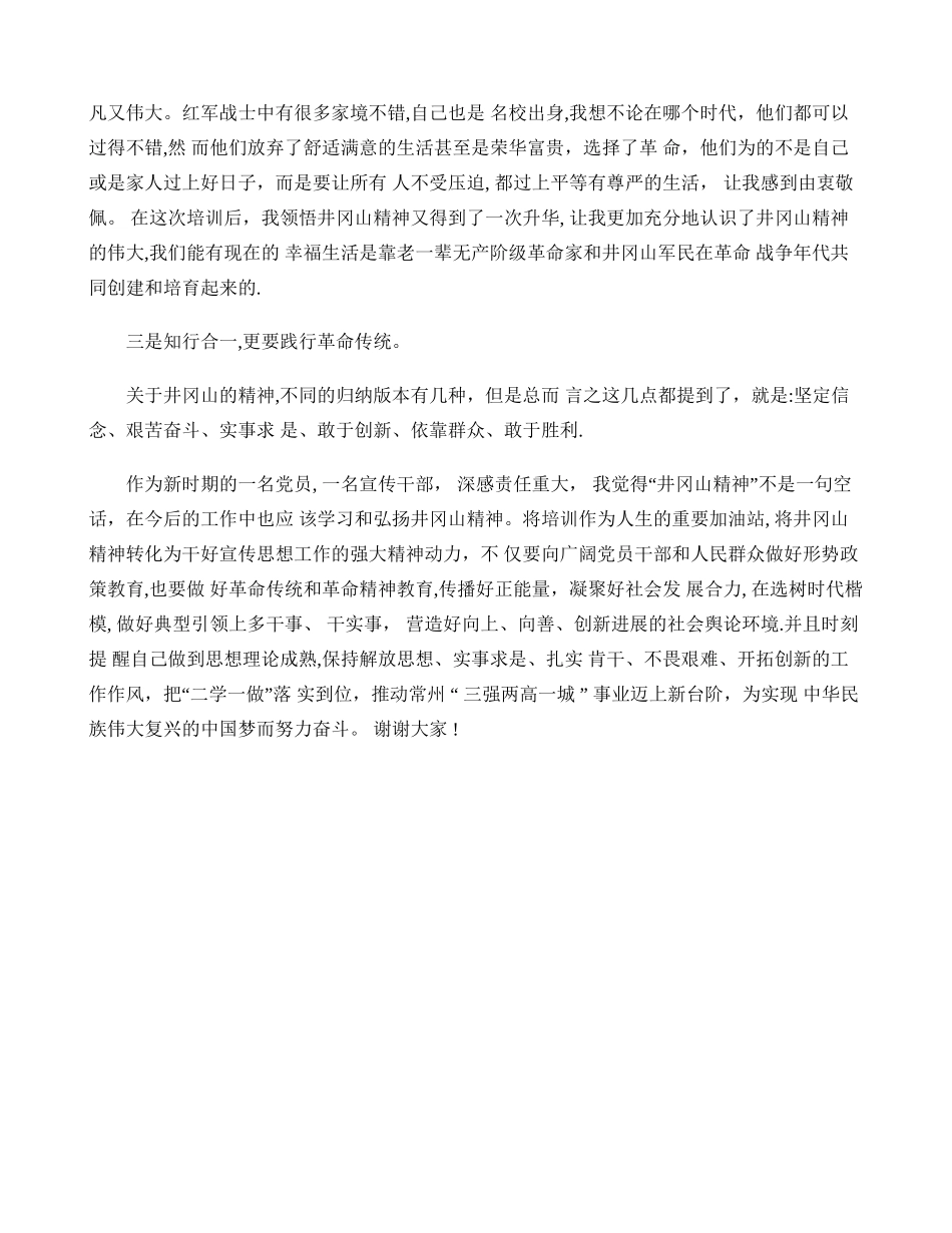 井冈山培训心得体会总结重点_第2页