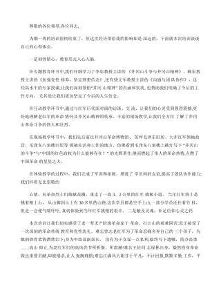井冈山培训心得体会总结重点