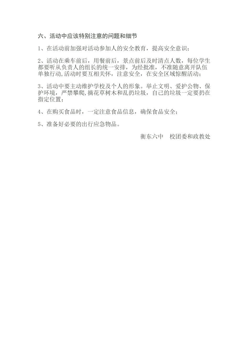 井冈山活动方案_第2页