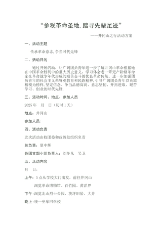 井冈山活动方案