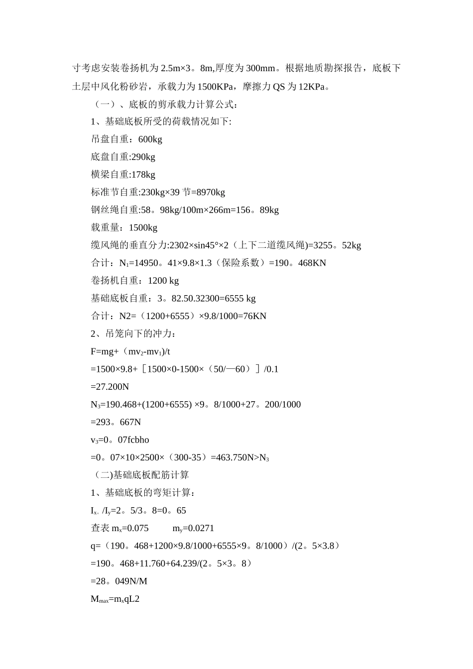 井字架施工方案_第2页
