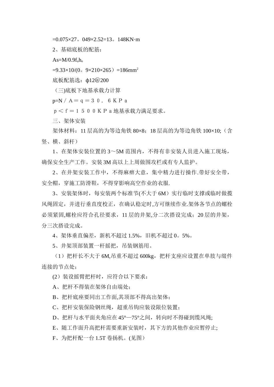 井字架施工方案_第3页