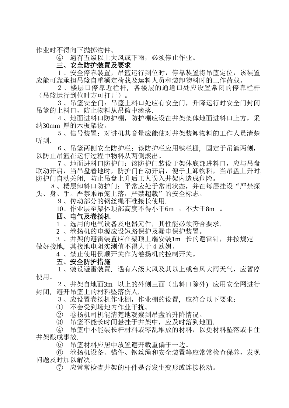 井字架搭设施工方案_第2页