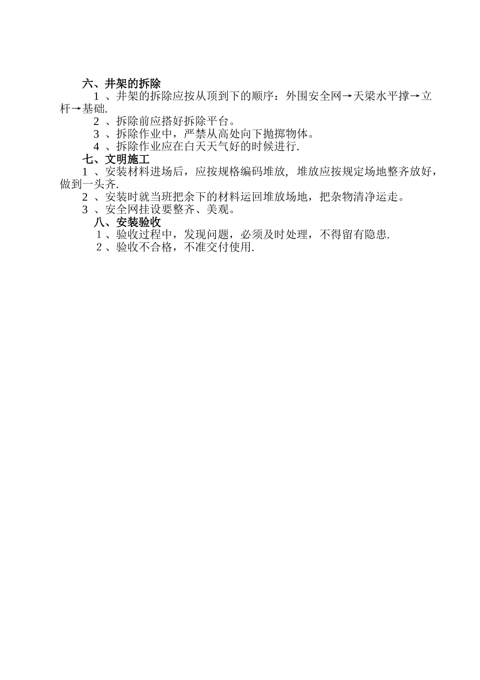 井字架搭设施工方案_第3页