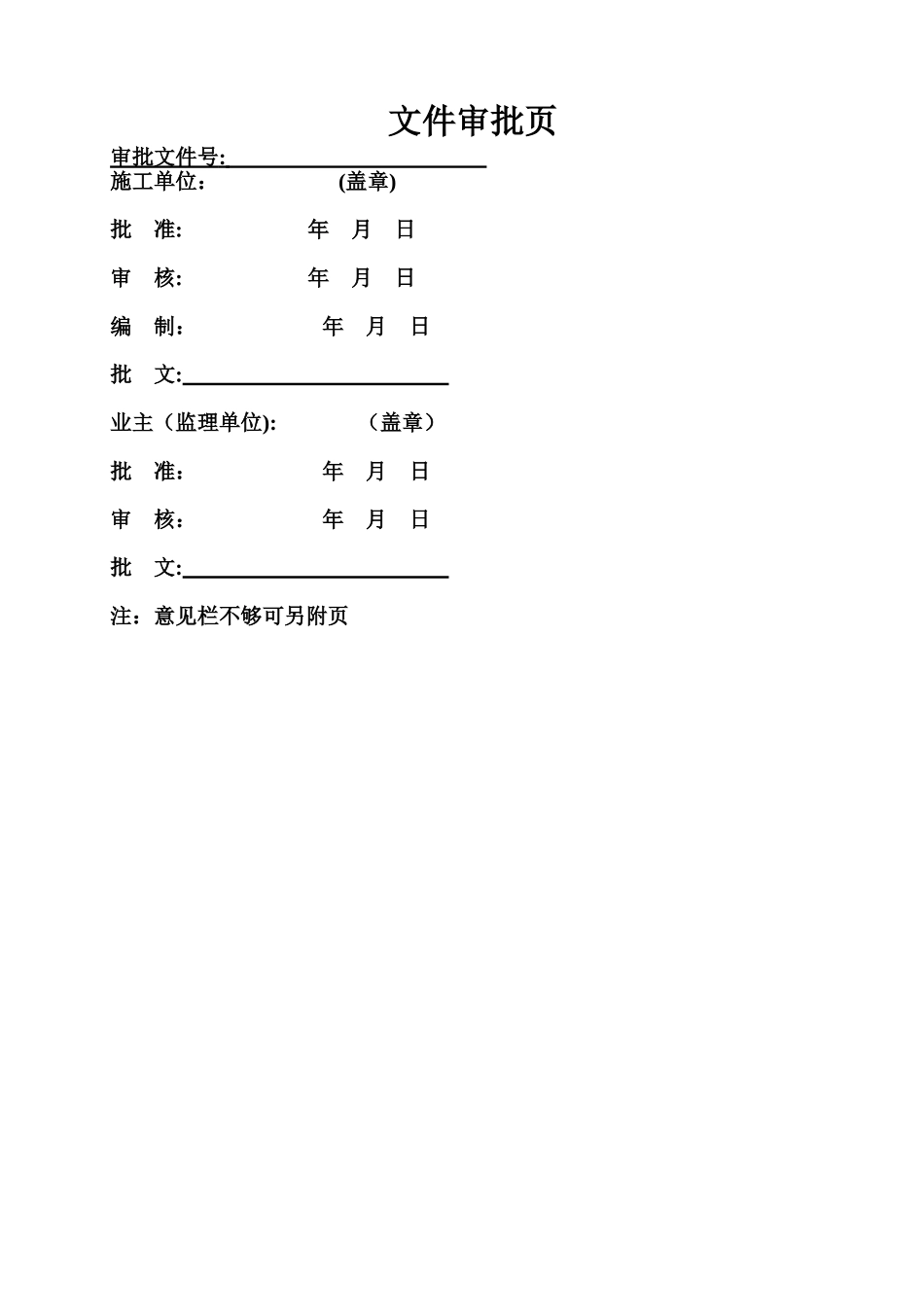 井字吊专项施工方案_第2页