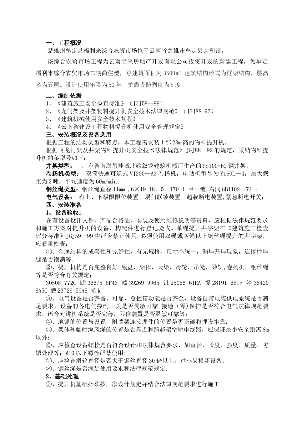 井字吊专项施工方案_第3页