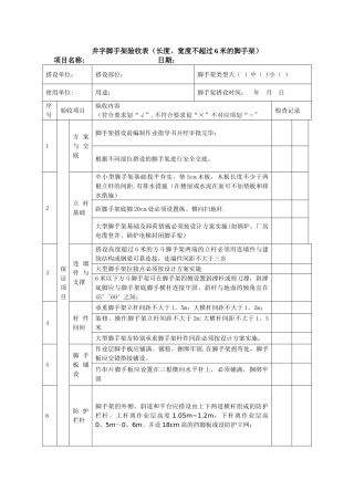 井字脚手架验收表