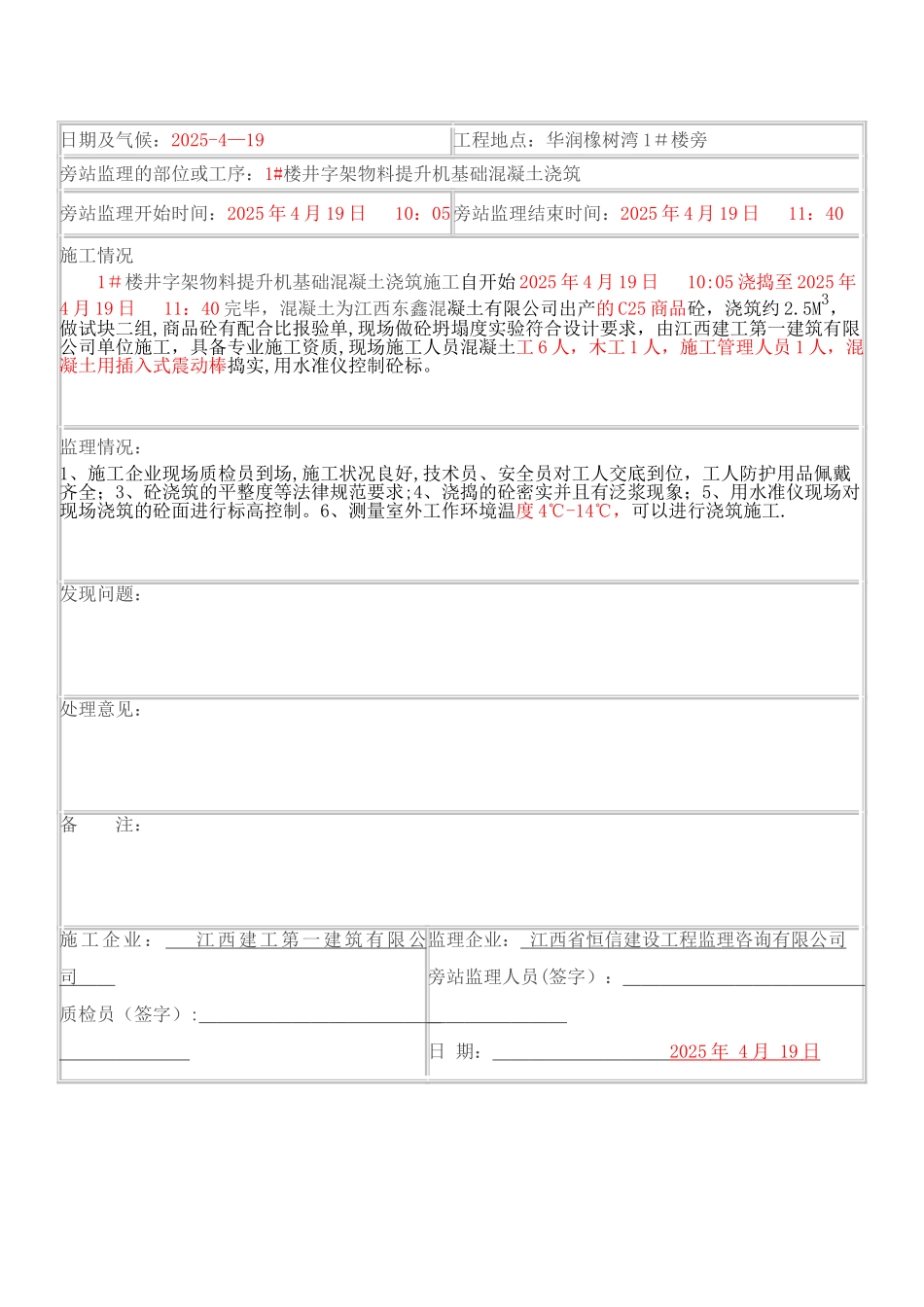井字架物料提升机基础浇筑及安装旁站旁站记录_第2页