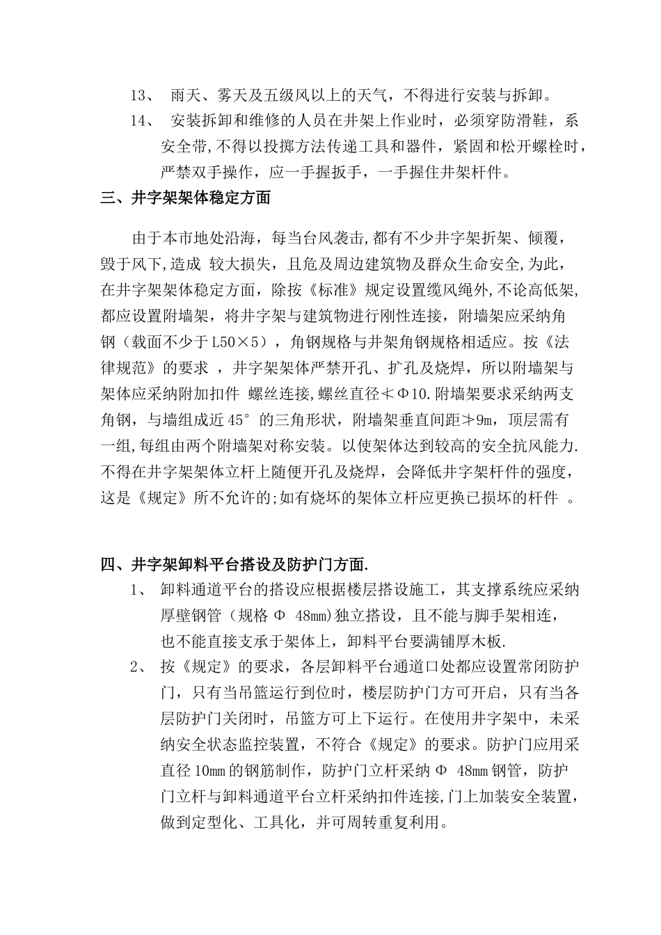 井字架的安装拆除使用方案_第2页