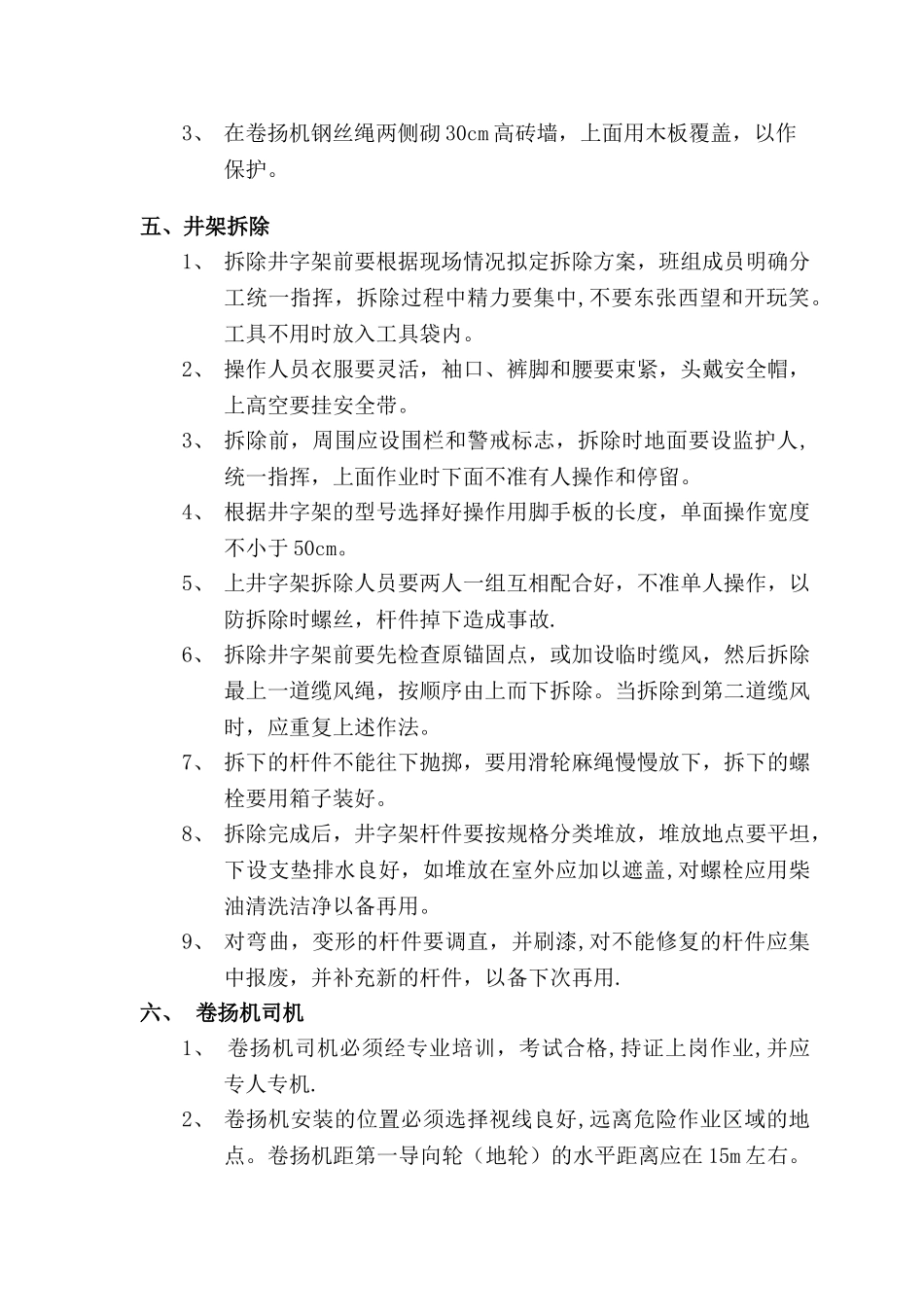 井字架的安装拆除使用方案_第3页