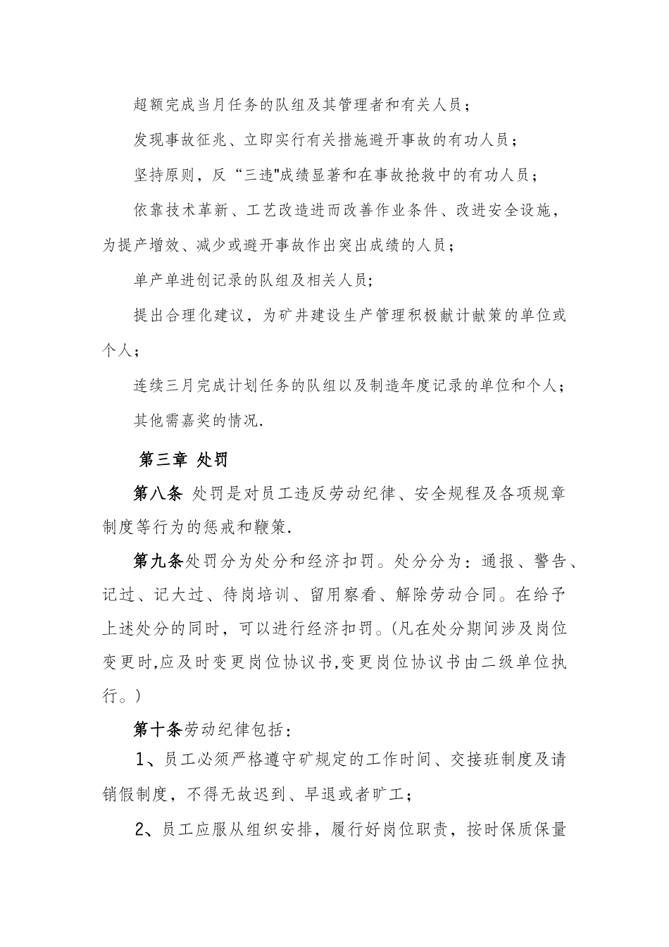 井工三矿劳动纪律管理制度_第2页