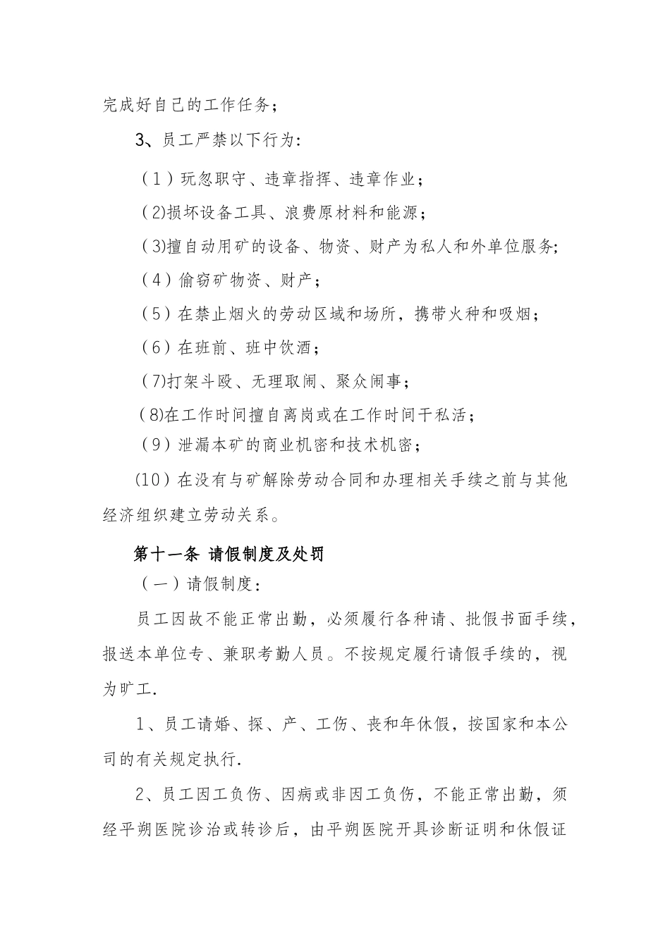 井工三矿劳动纪律管理制度_第3页
