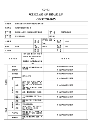 井室施工检验批质量验收记录表