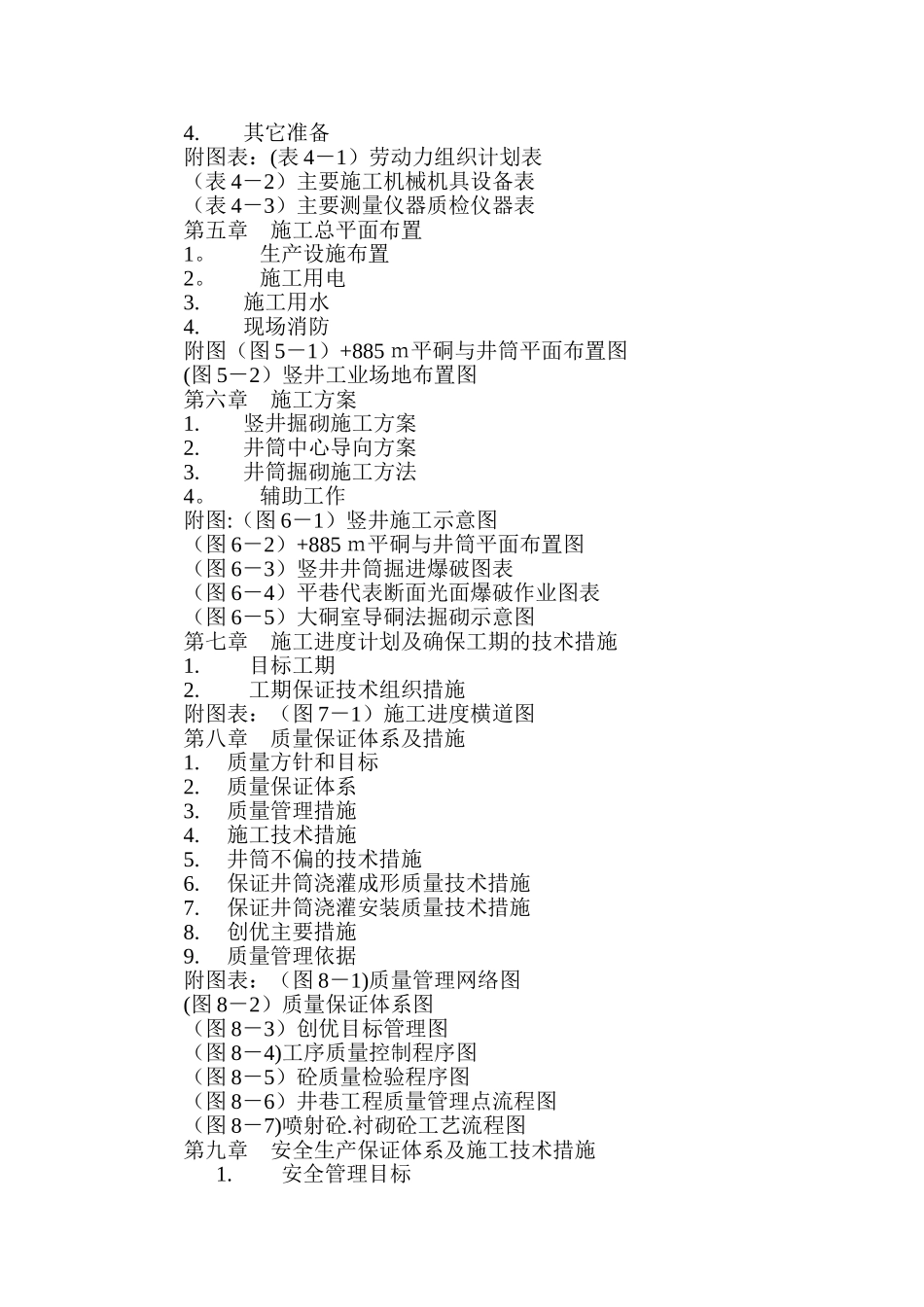 井巷工程技术标模板_第2页