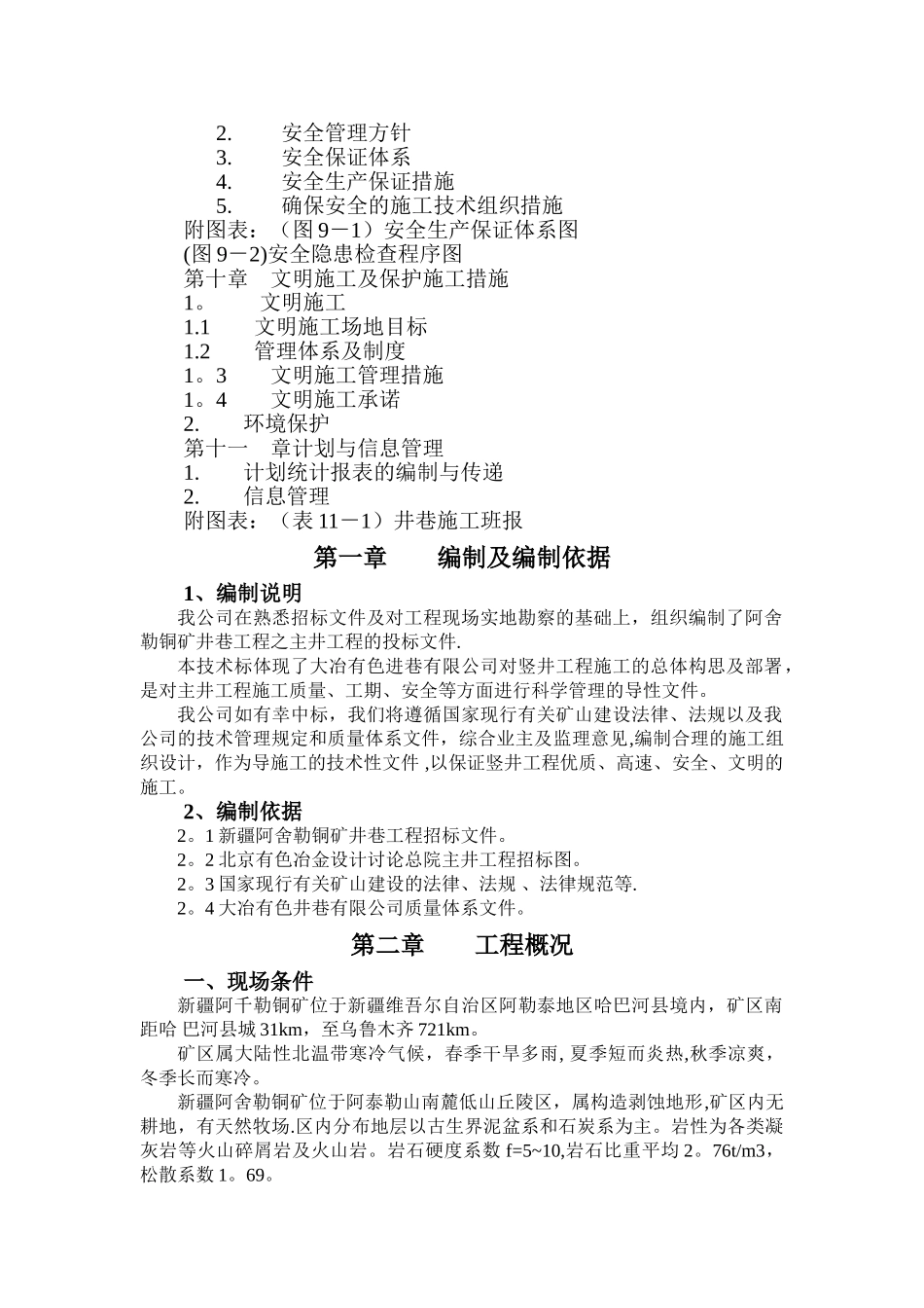 井巷工程技术标模板_第3页