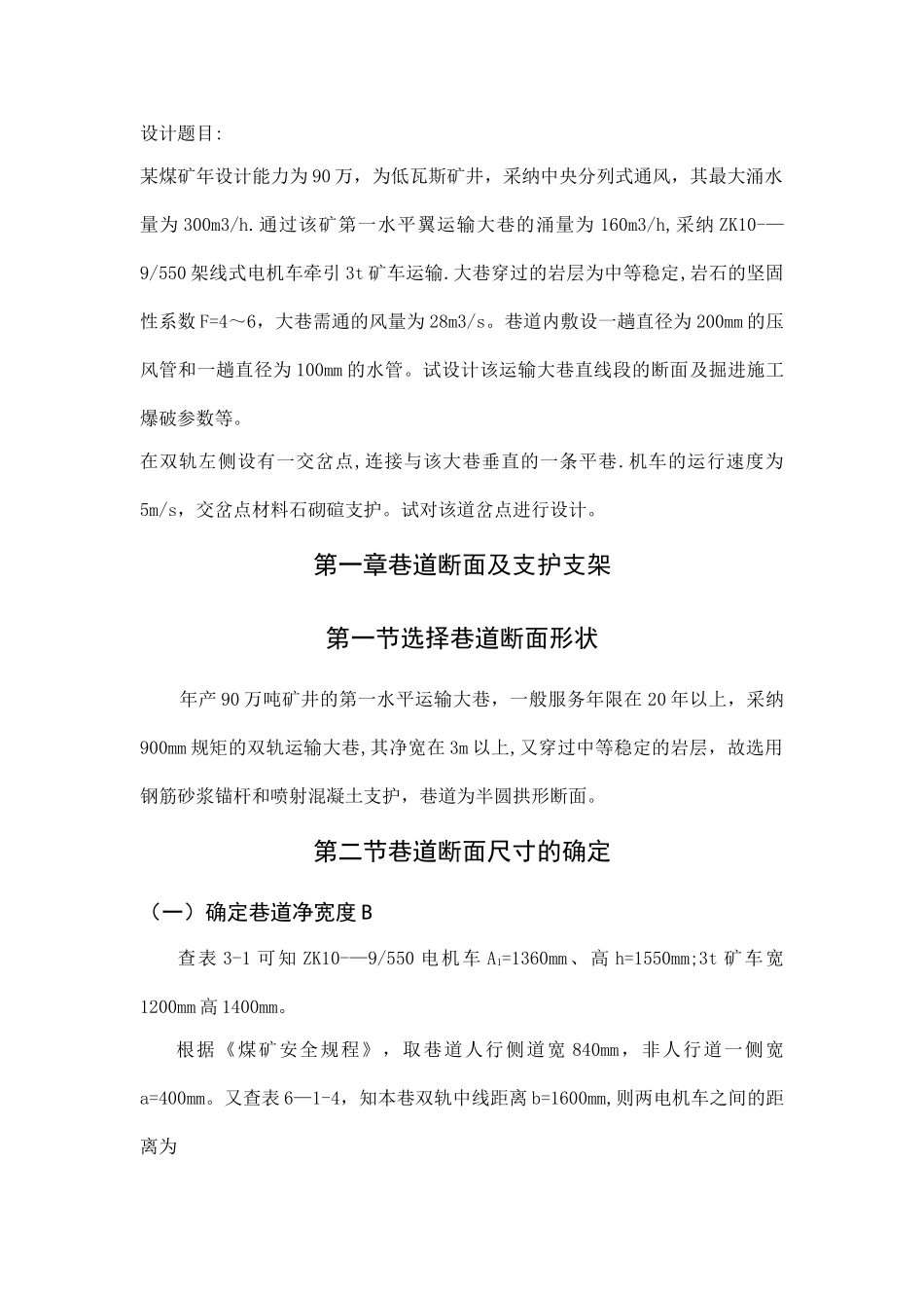 井巷工程课程设计_第2页