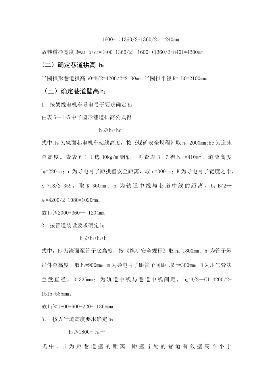 井巷工程课程设计_第3页