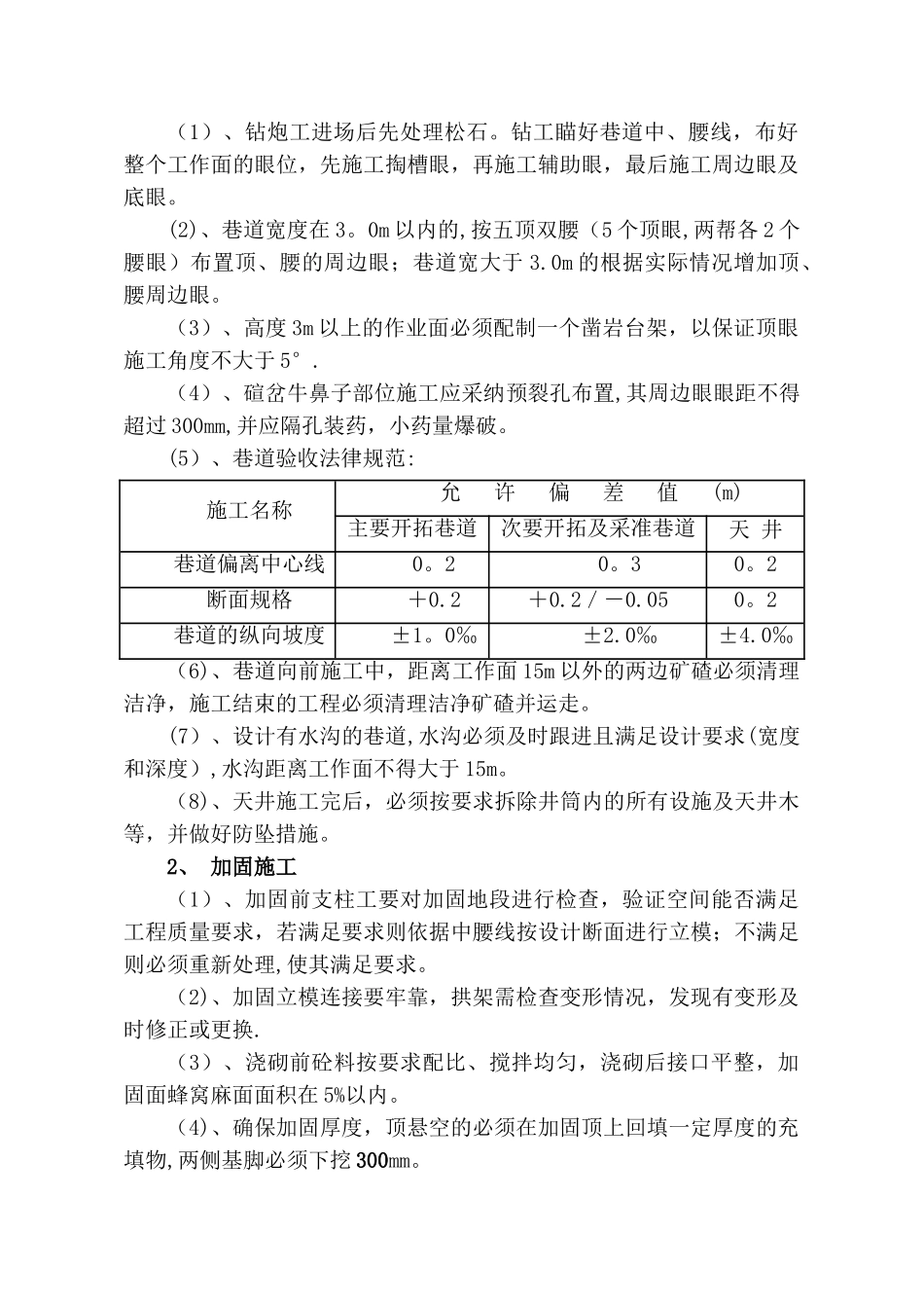 井巷工程施工质量考核办法_第2页