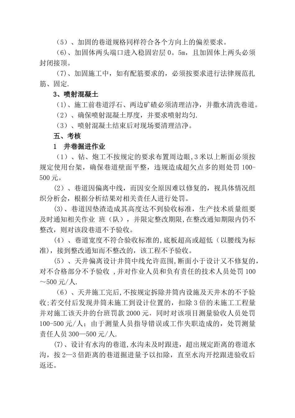 井巷工程施工质量考核办法_第3页