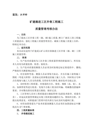 井巷工程施工质量考核办法