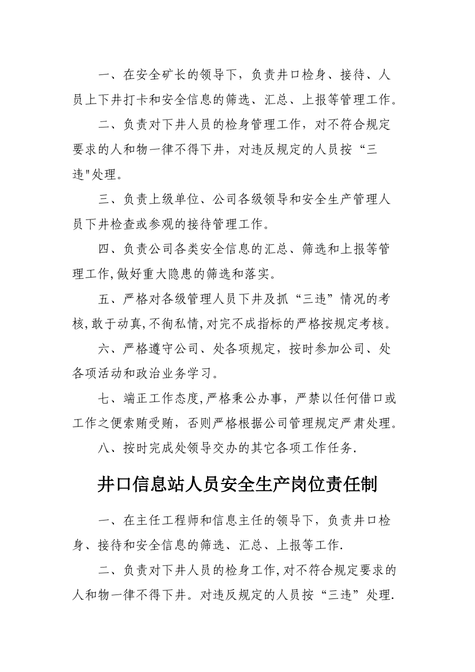 井口信息站人员安全生产岗位责任制_第3页