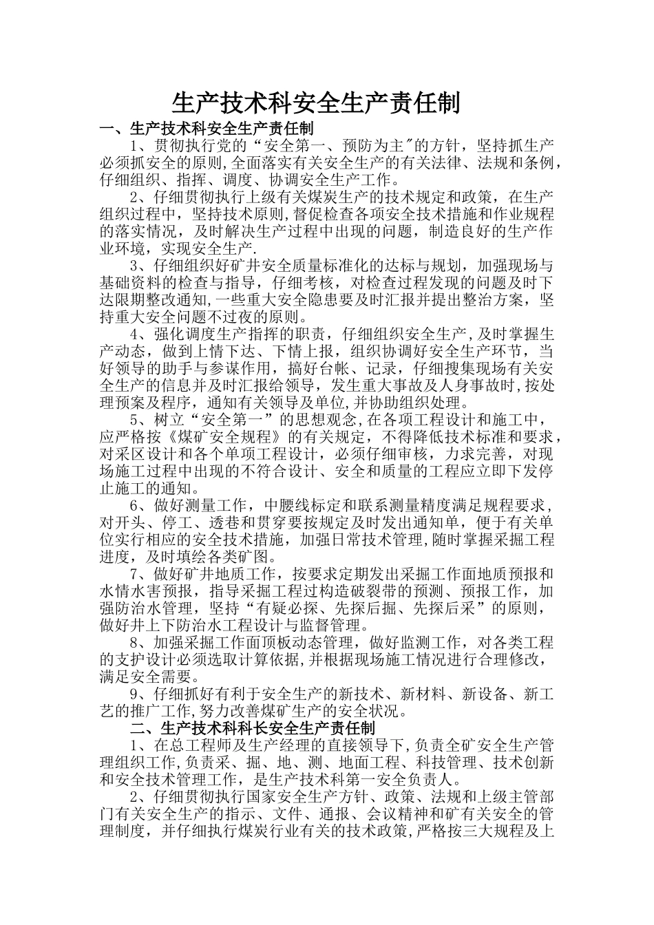 井工矿生产科安全生产责任制_第1页