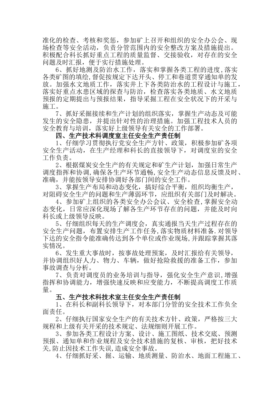 井工矿生产科安全生产责任制_第3页