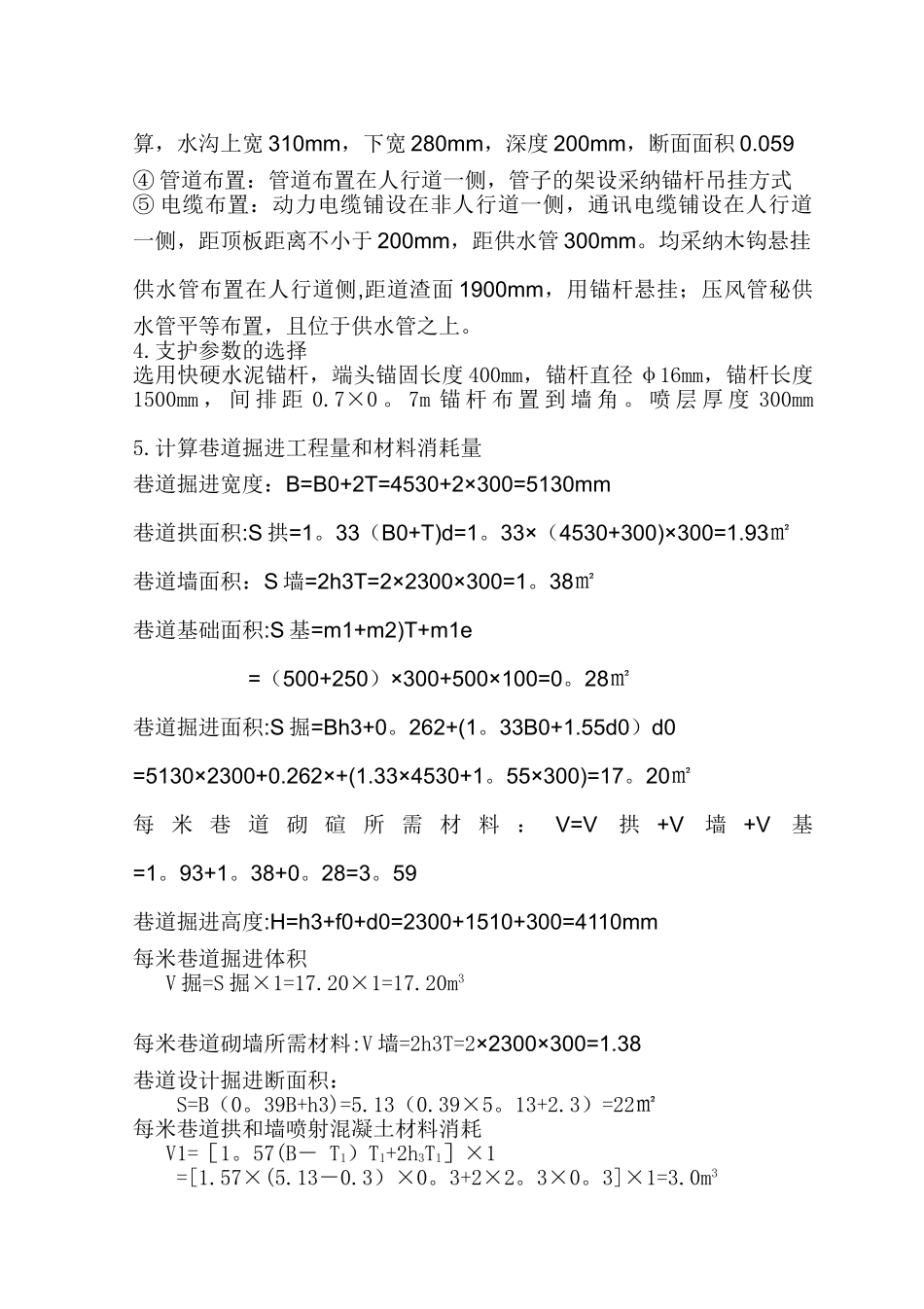 井巷工程课程设计——单轨平巷设计_第3页