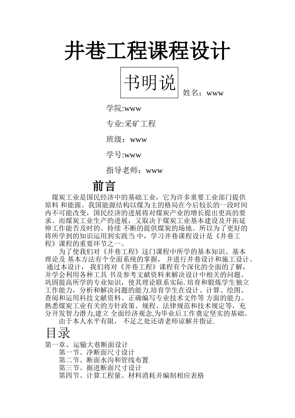 井巷工程课程设计12049_第1页