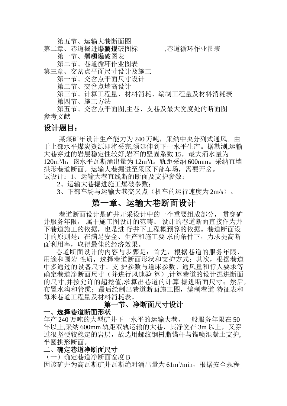 井巷工程课程设计12049_第2页