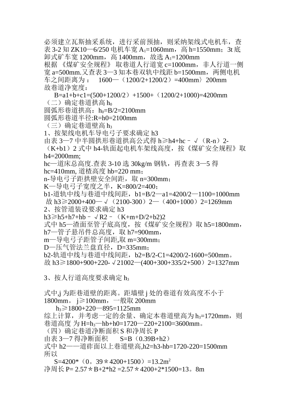 井巷工程课程设计12049_第3页