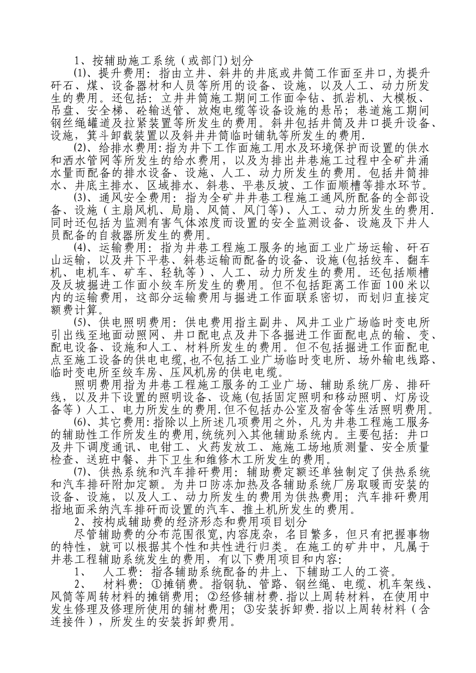井巷工程辅助费定额_第3页