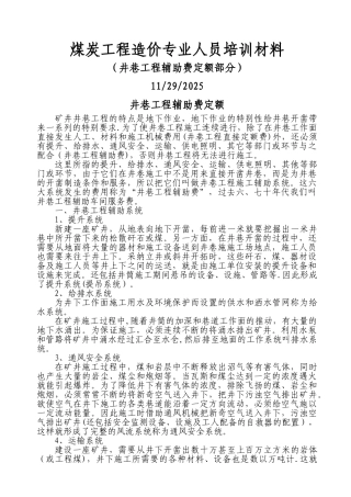 井巷工程辅助费定额