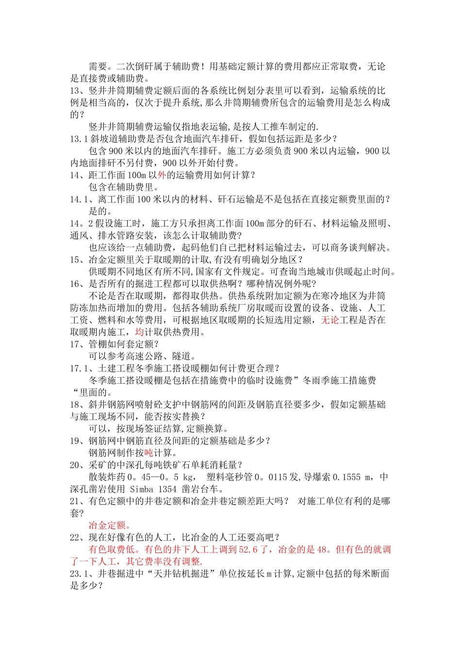 井巷工程造价疑难解答汇编_第2页