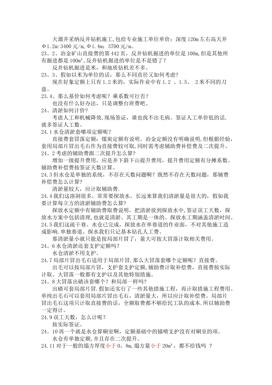 井巷工程造价疑难解答汇编_第3页